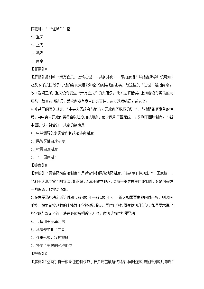 【历史】四川省南充市龙蟠中学2018-2019学年高二下学期期末测试试题（解析版）02