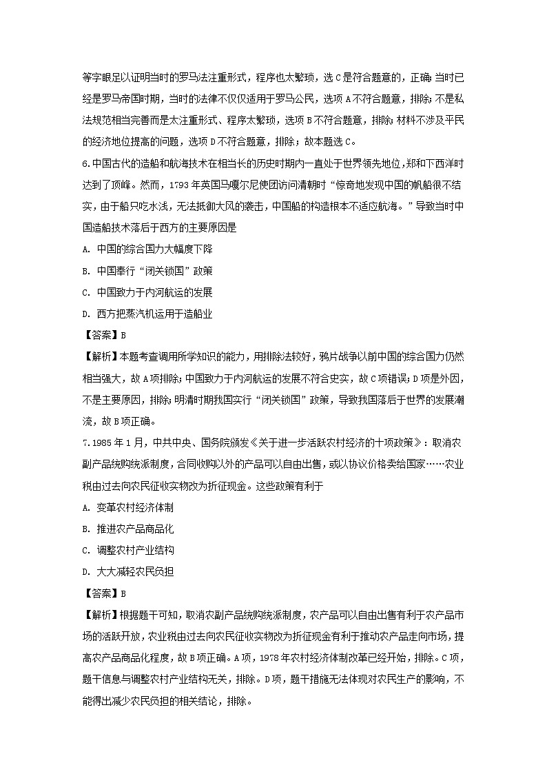 【历史】四川省南充市龙蟠中学2018-2019学年高二下学期期末测试试题（解析版）03