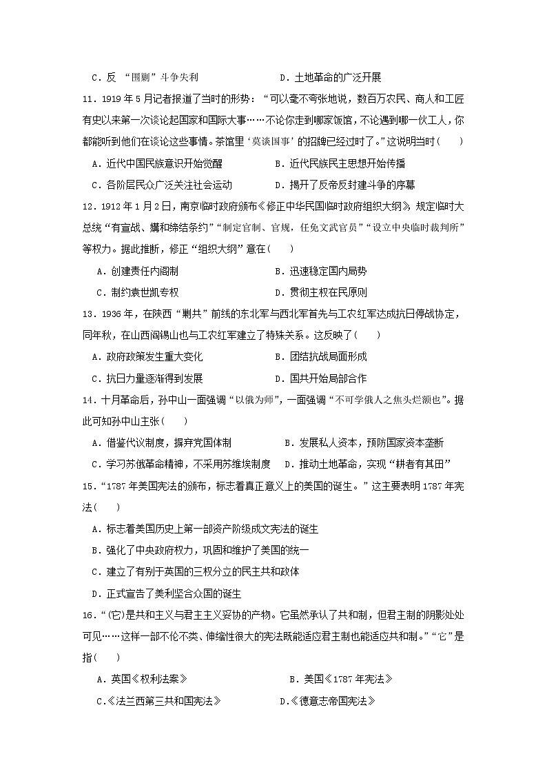 【历史】西藏拉萨市那曲二高2018-2019学年高二下学期期末考试试卷03