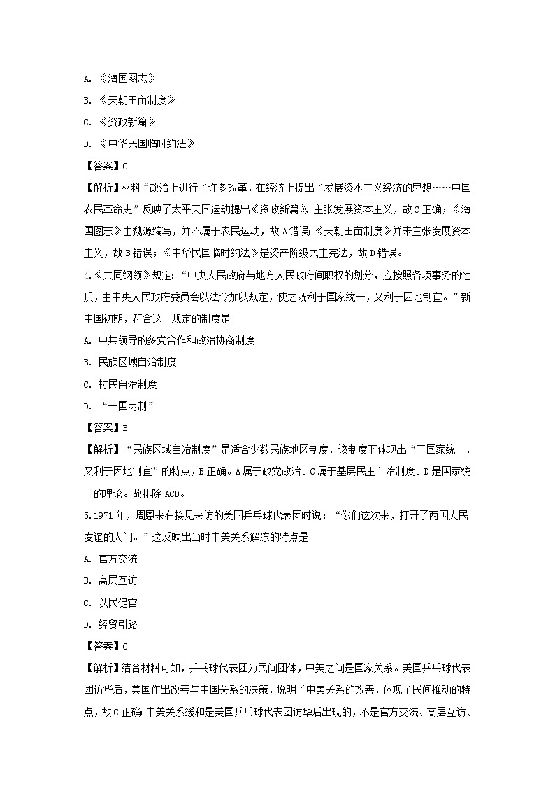 【历史】四川省南充市南部县楠木中学2018-2019学年高二下学期期末测试试题（解析版）02