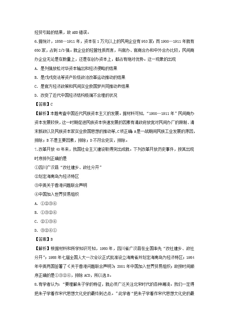 【历史】四川省南充市南部县楠木中学2018-2019学年高二下学期期末测试试题（解析版）03