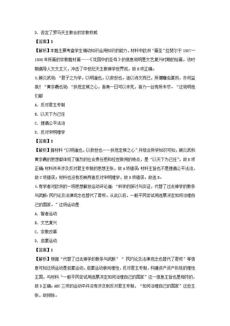 【历史】西藏日喀则市南木林中学2018-2019学年高二下学期期末考试试卷（解析版）02