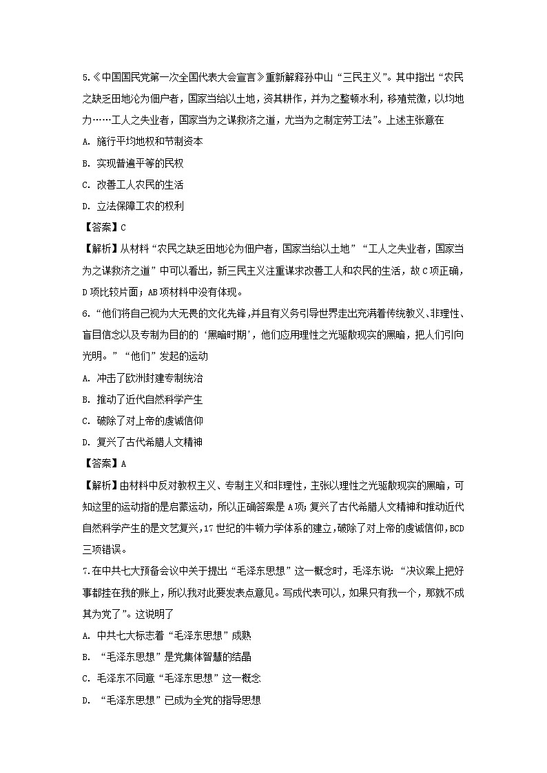 【历史】西藏日喀则市南木林中学2018-2019学年高二下学期期末考试试卷（解析版）03