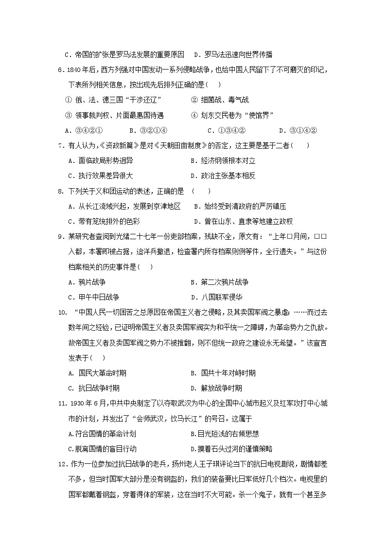 【历史】新疆乌鲁木齐市第四中学2018-2019学年高二下学期期末考试试题第2页