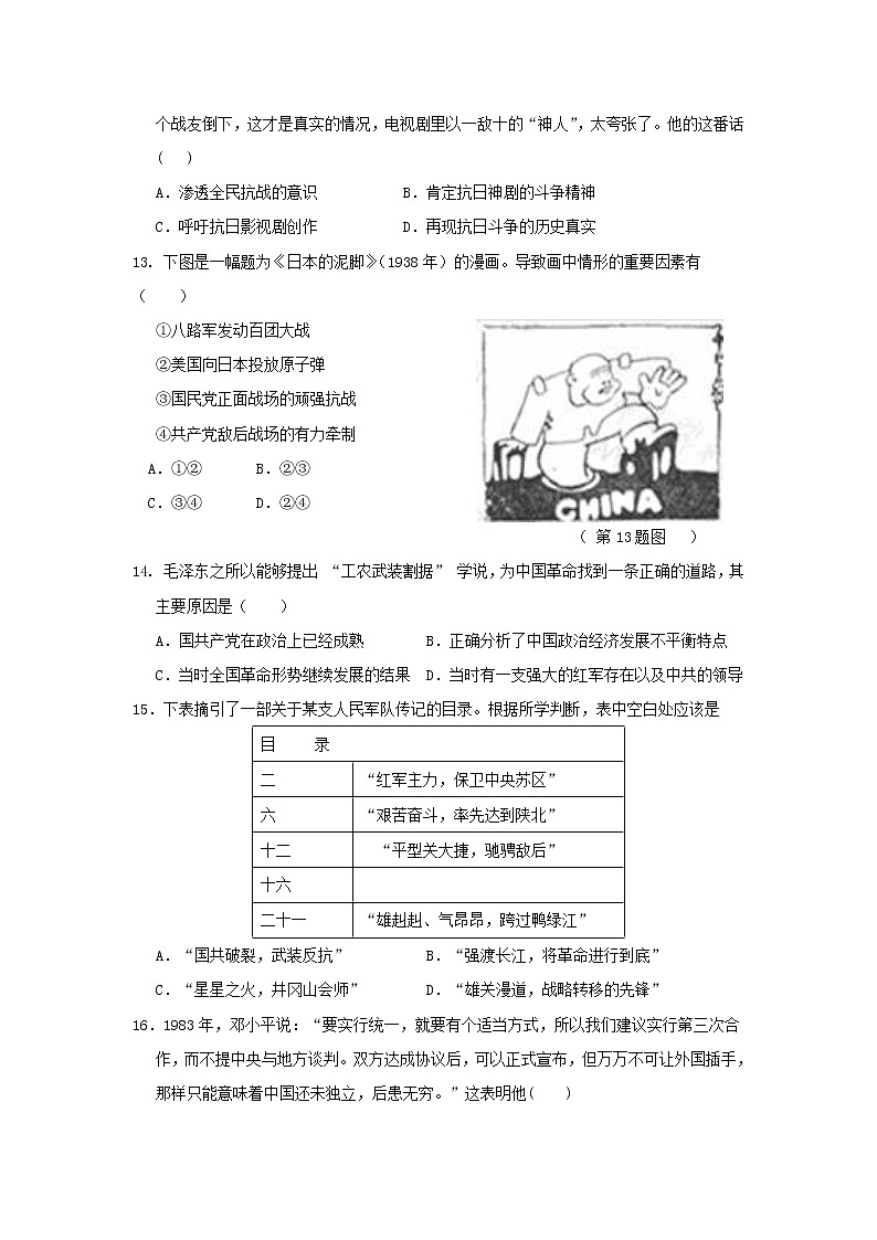 【历史】新疆乌鲁木齐市第四中学2018-2019学年高二下学期期末考试试题第3页