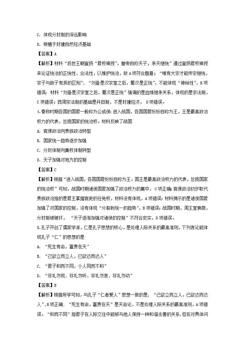 【历史】重庆市八中2018-2019学年高二下学期期末考试试题（解析版）第2页