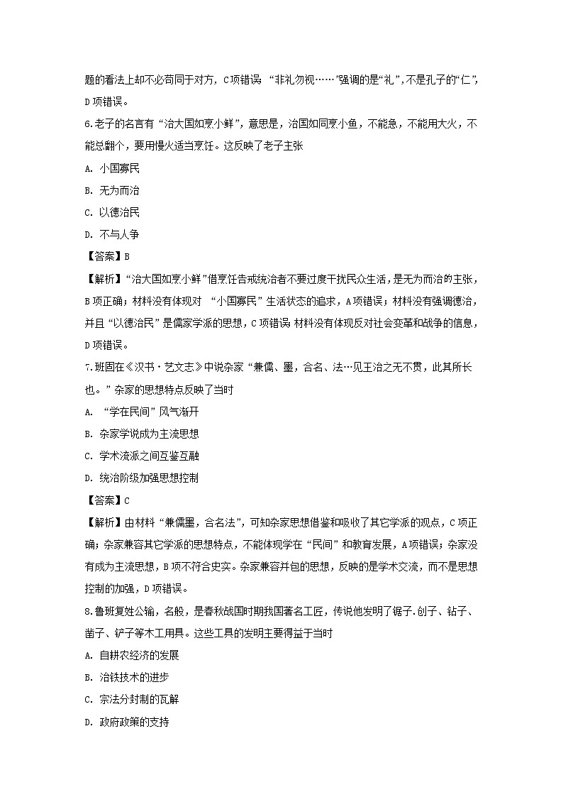 【历史】重庆市八中2018-2019学年高二下学期期末考试试题（解析版）第3页