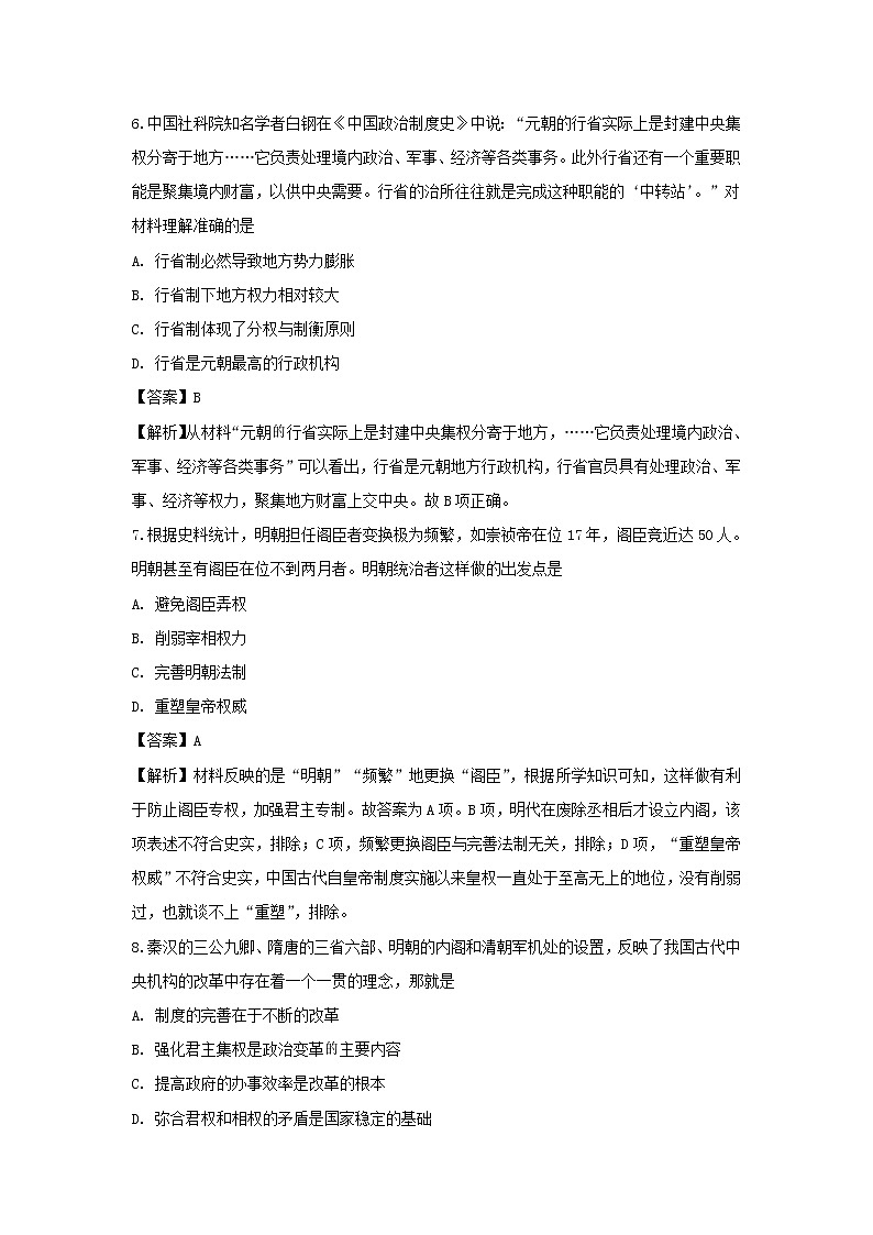 【历史】西藏自治区拉萨市2018-2019学年高二下学期期末考试试题（解析版）03