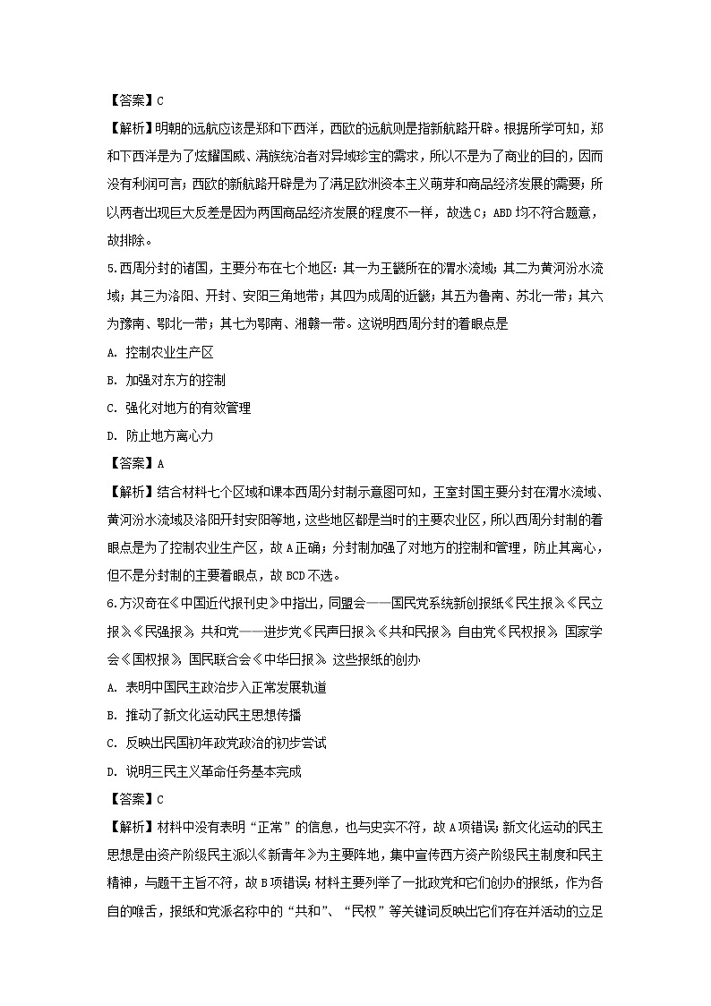 【历史】重庆市北碚区2018-2019学年高二下学期期末考试试题（解析版）03