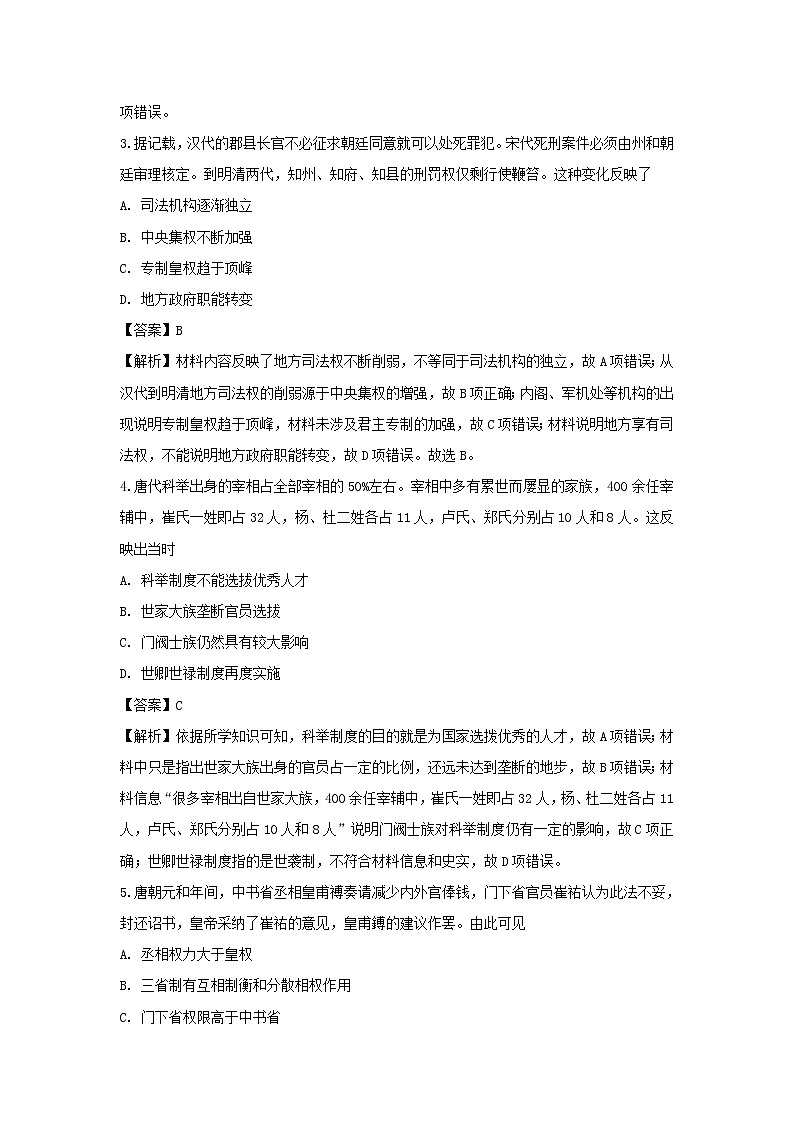 【历史】西藏自治区拉萨市2018-2019学年高二下学期期末考试试卷（解析版）第2页