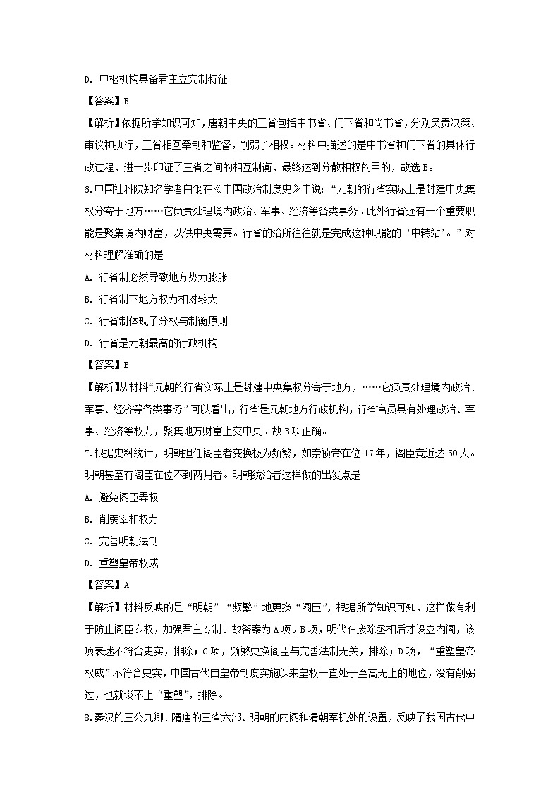 【历史】西藏自治区拉萨市2018-2019学年高二下学期期末考试试卷（解析版）第3页