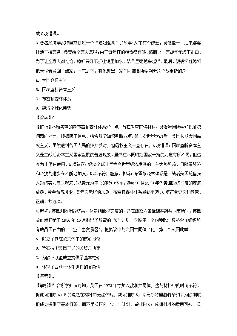 【历史】新疆石河子二中2018-2019学年高二下学期期末考试试卷（解析版）02