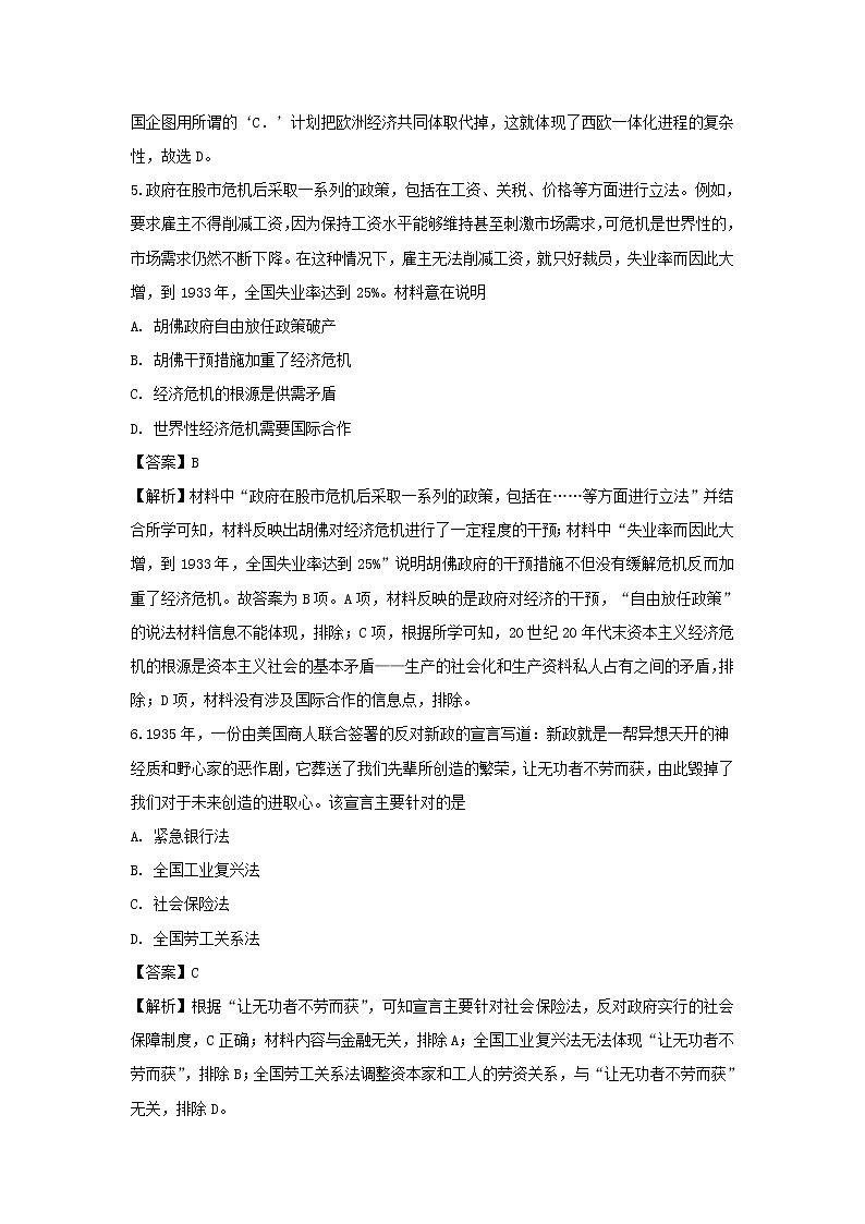 【历史】新疆石河子二中2018-2019学年高二下学期期末考试试卷（解析版）03