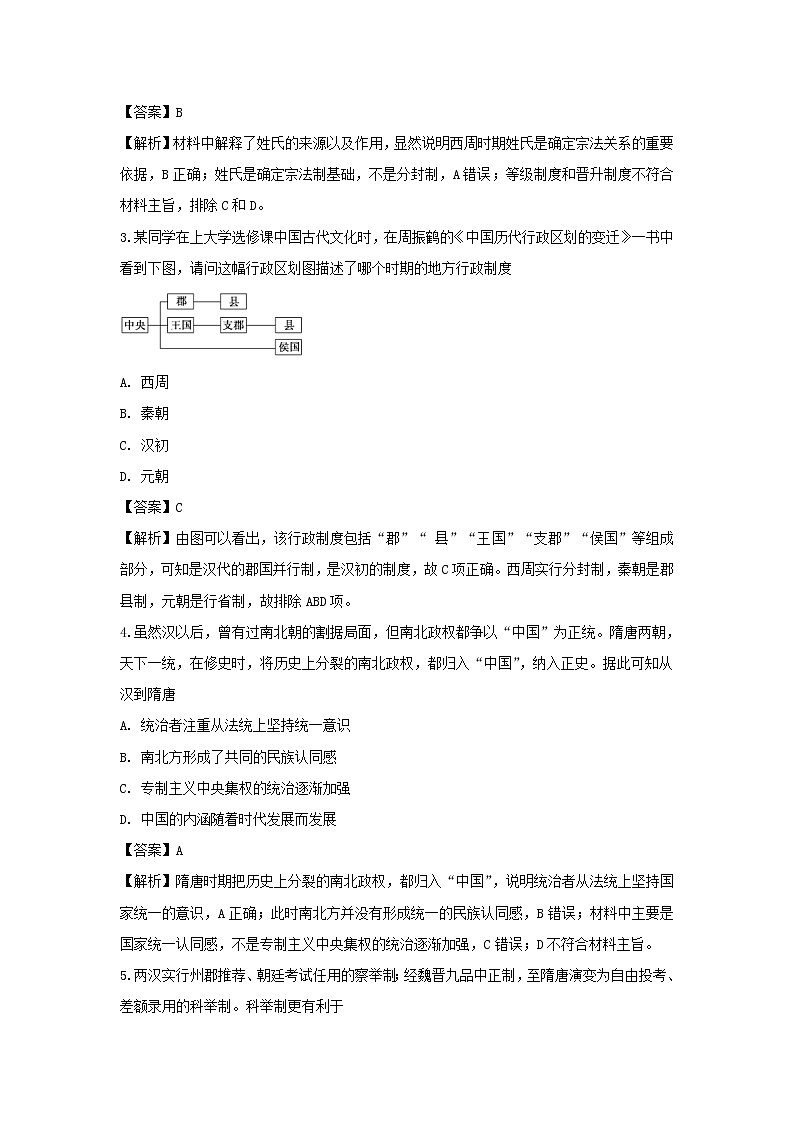 【历史】新疆维吾尔自治区阿克苏地区沙雅县2018-2019学年高二下学期期末考试试卷（解析版）第2页