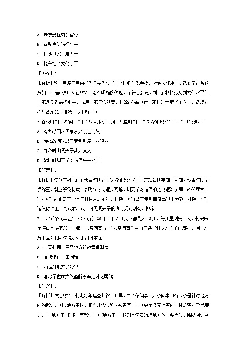 【历史】新疆维吾尔自治区阿克苏地区沙雅县2018-2019学年高二下学期期末考试试卷（解析版）第3页