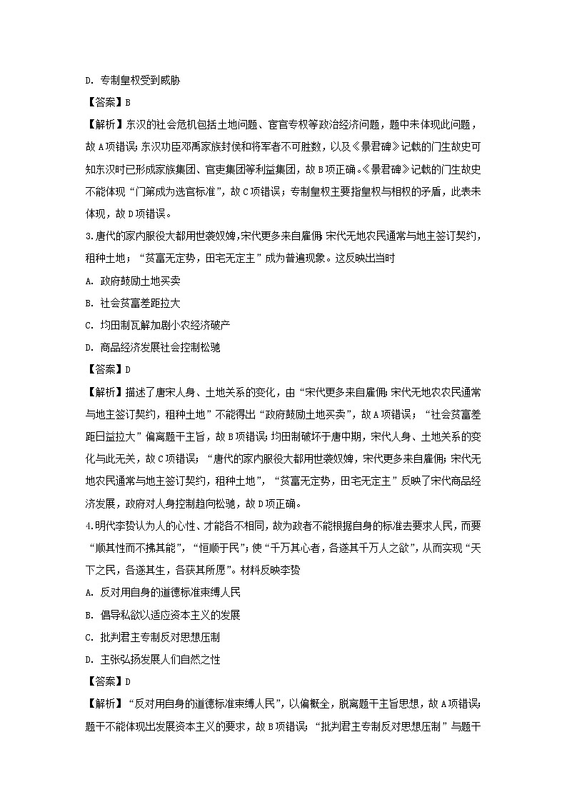 【历史】新疆奎屯市第一高级中学2018-2019学年高二下学期期末考试试卷（解析版）第2页