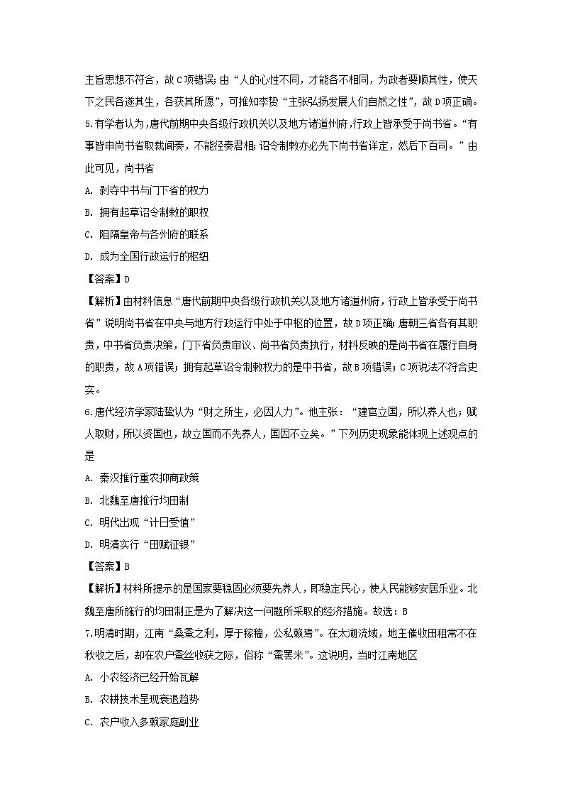 【历史】新疆奎屯市第一高级中学2018-2019学年高二下学期期末考试试卷（解析版）第3页