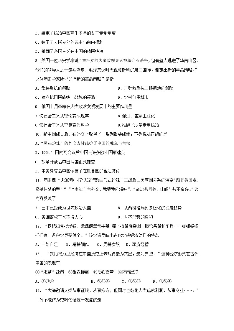 【历史】新疆哈密石油高级中学2018--2019学年高二下学期期末考试试题第2页