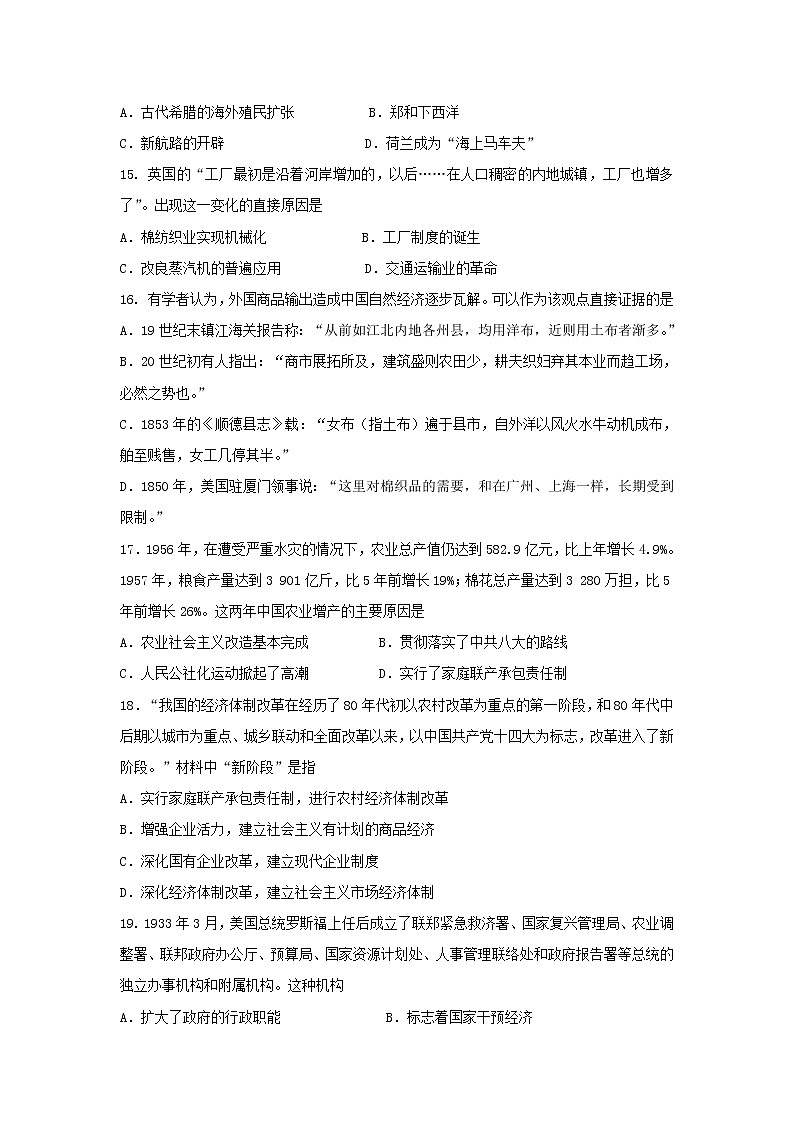【历史】新疆哈密石油高级中学2018--2019学年高二下学期期末考试试题第3页