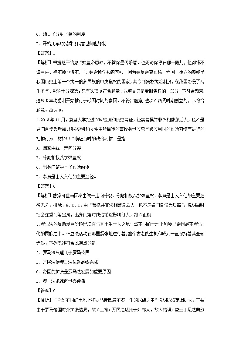 【历史】新疆维吾尔自治区乌鲁木齐市2018-2019学年高二下学期期末考试试卷（解析版）第2页