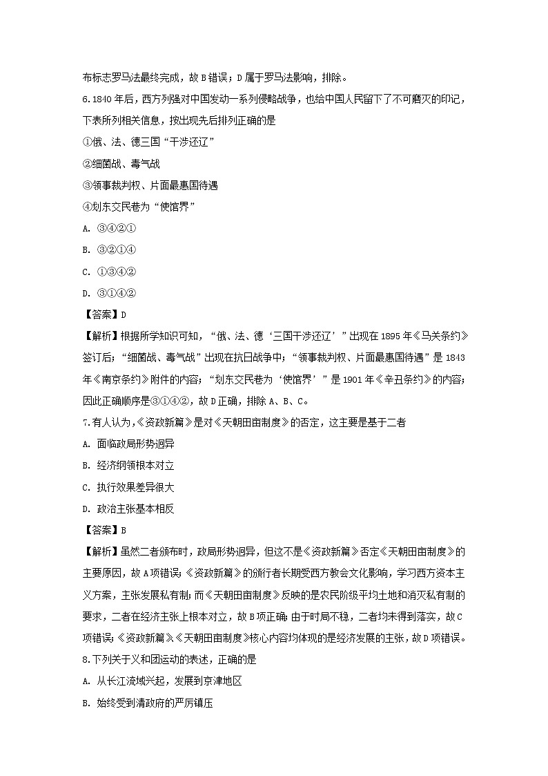 【历史】新疆维吾尔自治区乌鲁木齐市2018-2019学年高二下学期期末考试试卷（解析版）第3页