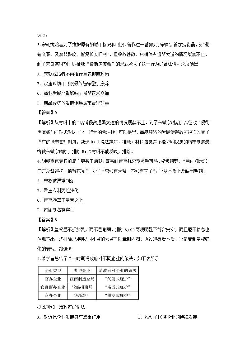 【历史】云南省普洱市2018-2019学年高二下学期期末考试试题（解析版）02