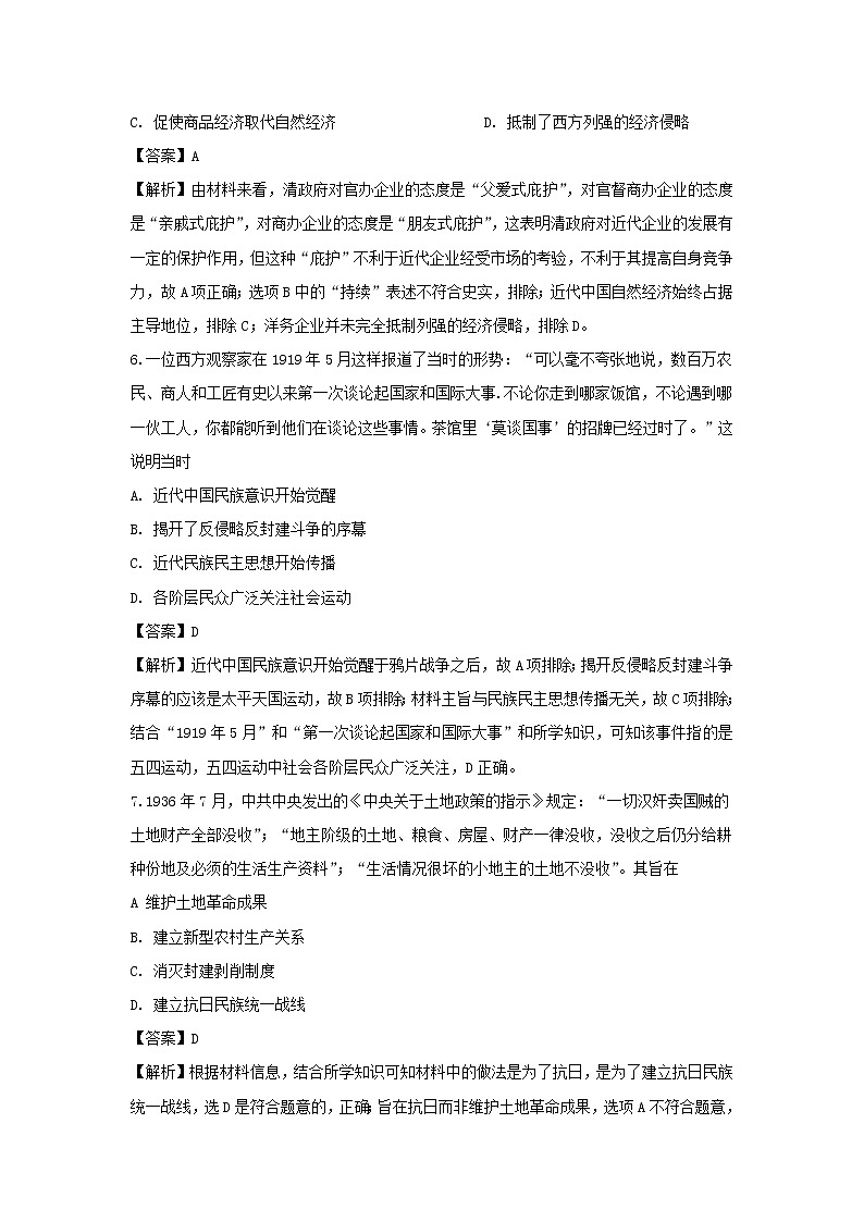 【历史】云南省普洱市2018-2019学年高二下学期期末考试试题（解析版）03