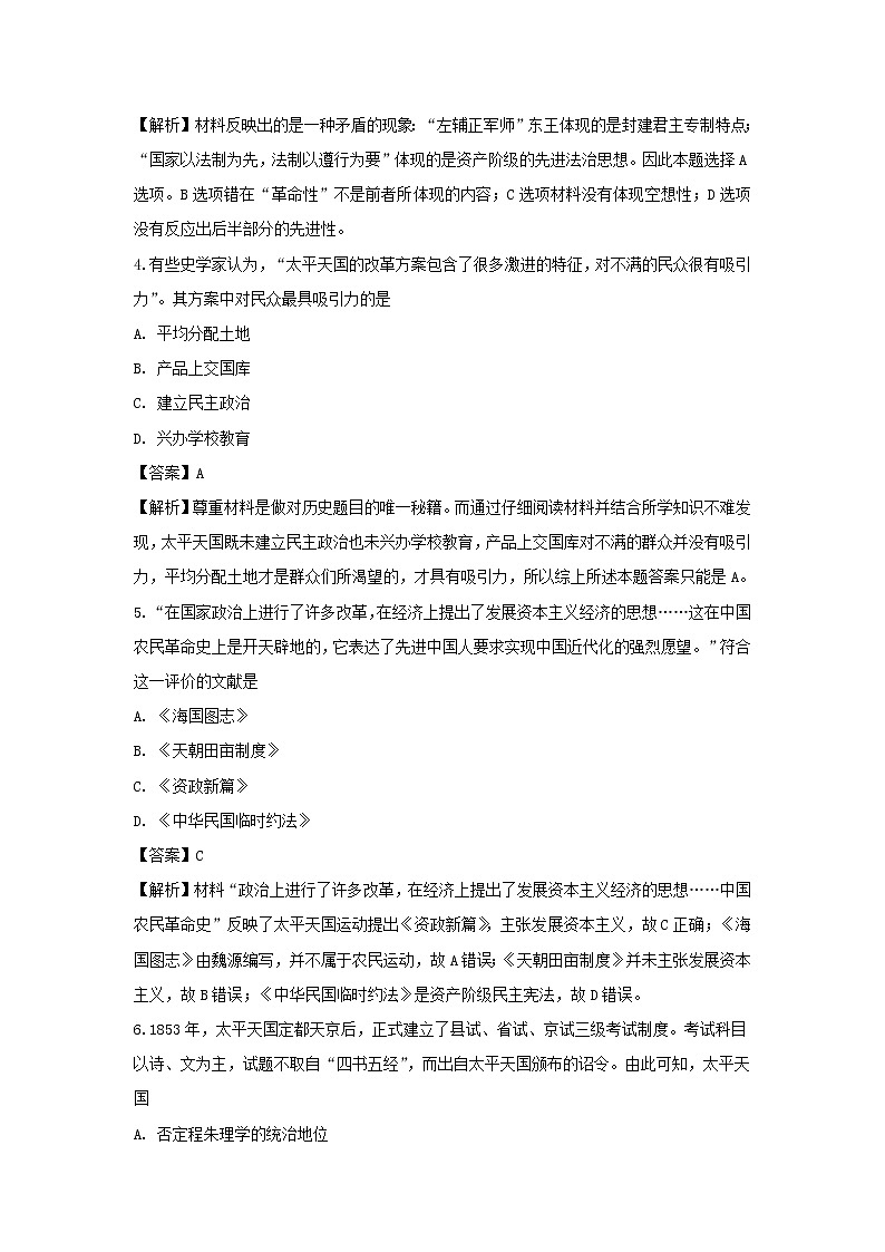 【历史】四川省南充市一中2018-2019学年高二下学期期末考试试题（解析版）02