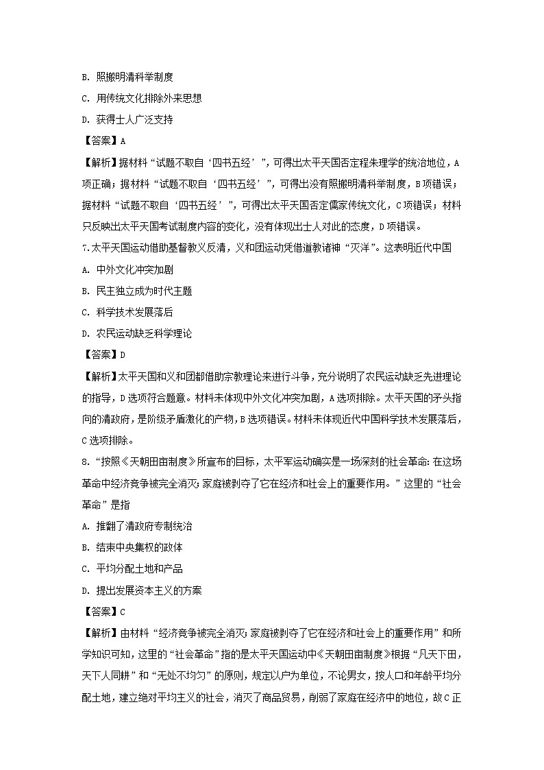 【历史】四川省南充市一中2018-2019学年高二下学期期末考试试题（解析版）03