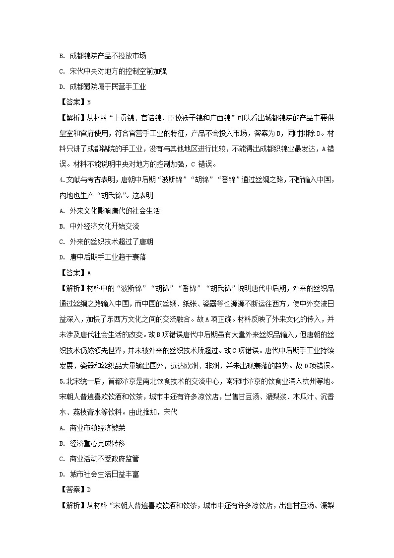 【历史】四川省南充市十中2018-2019学年高二下学期期末考试试题（解析版）02