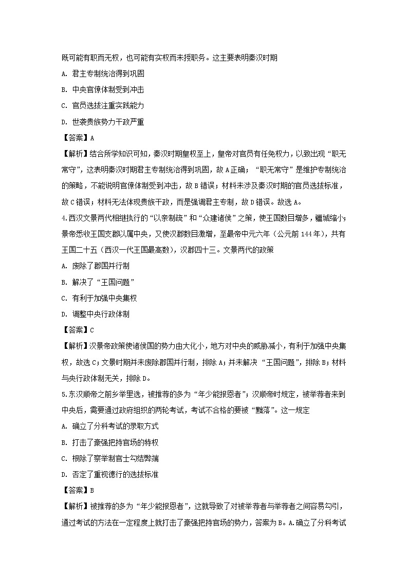 【历史】四川省南充市西充中学2018-2019学年高二下学期期末测试试题（解析版）02