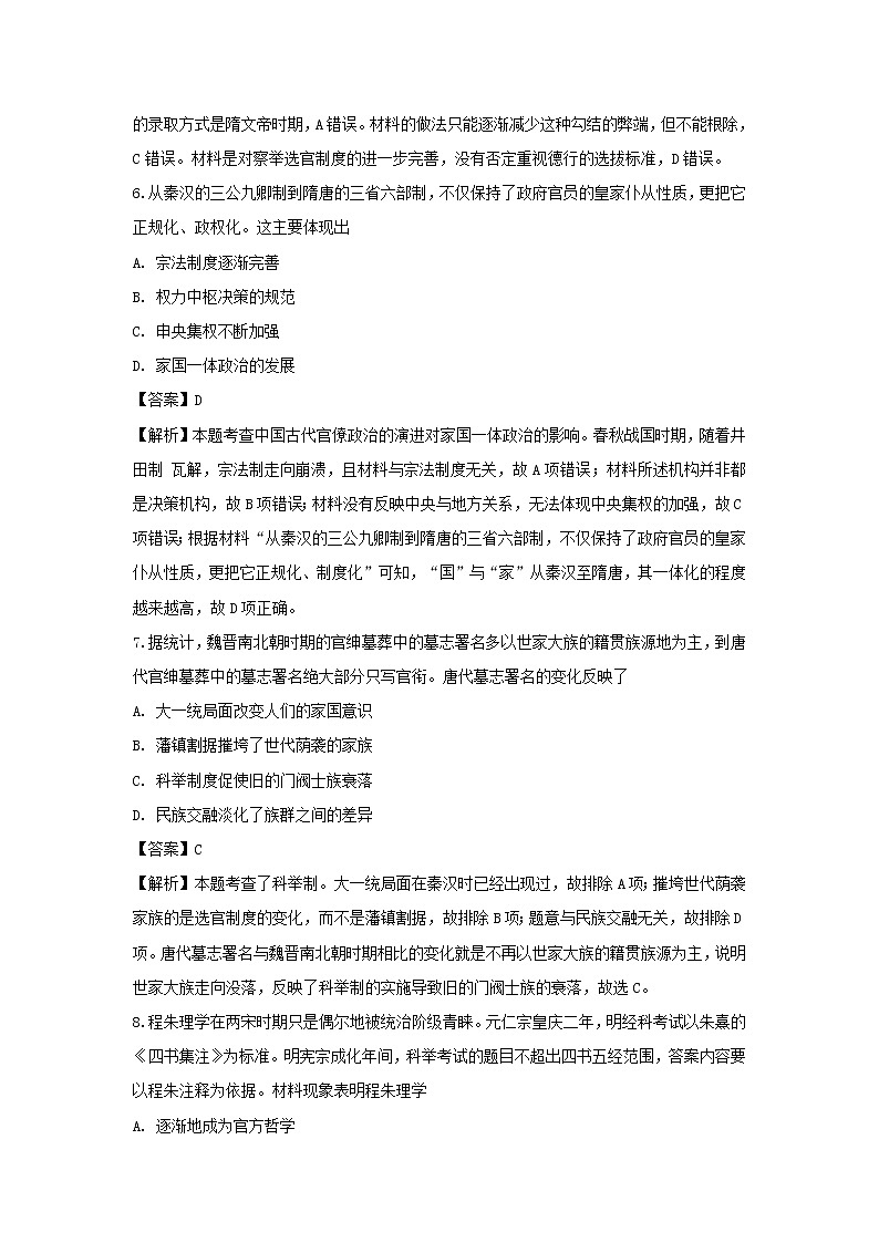 【历史】四川省南充市西充中学2018-2019学年高二下学期期末测试试题（解析版）03