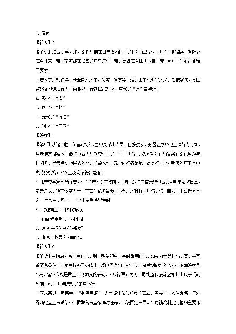 【历史】浙江省嘉兴市2018-2019学年高二下学期期末考试试题（解析版）第2页