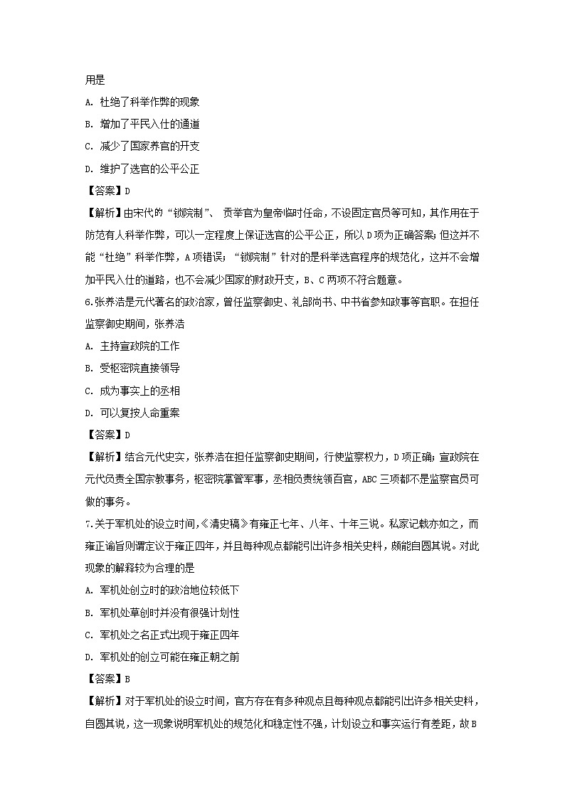 【历史】浙江省嘉兴市2018-2019学年高二下学期期末考试试题（解析版）第3页