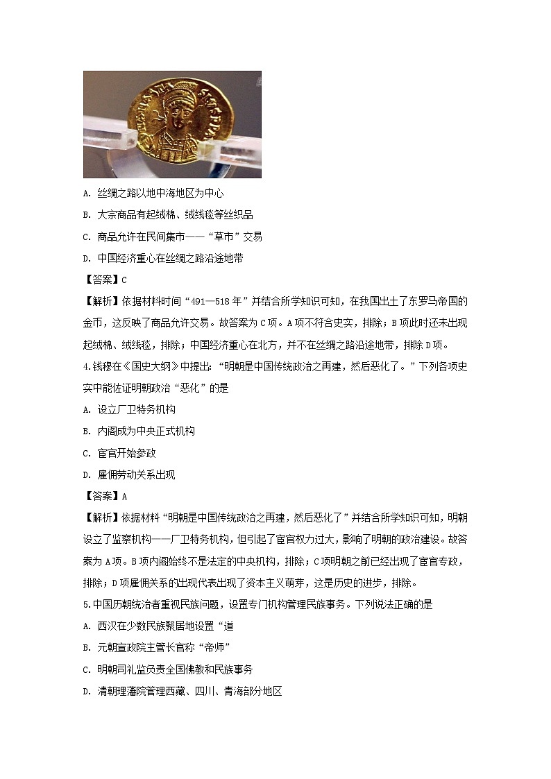【历史】浙江省杭州市2018-2019学年高二下学期期末考试试题（解析版）第2页