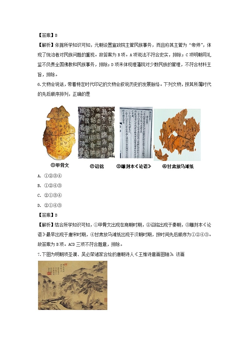 【历史】浙江省杭州市2018-2019学年高二下学期期末考试试题（解析版）第3页