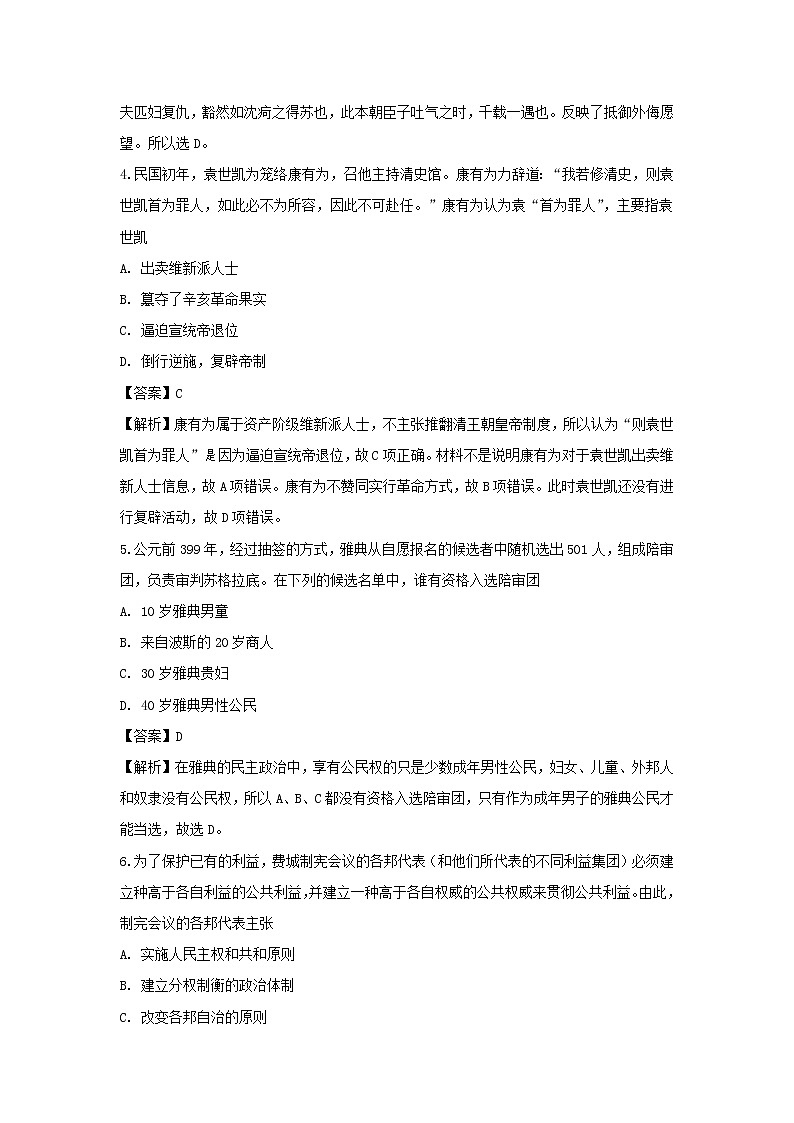 【历史】四川省南充市双桥中学2018-2019学年高二下学期期末考试试题（解析版）02