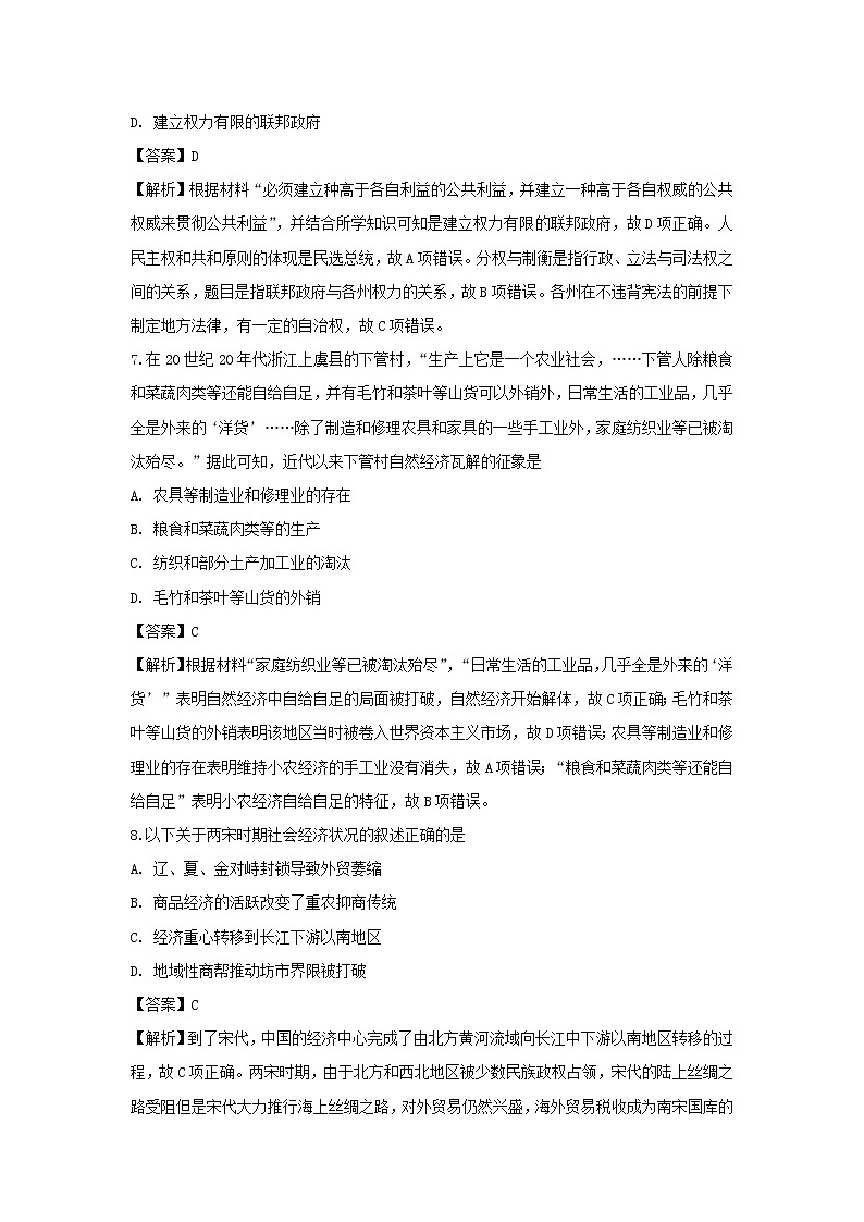【历史】四川省南充市双桥中学2018-2019学年高二下学期期末考试试题（解析版）03