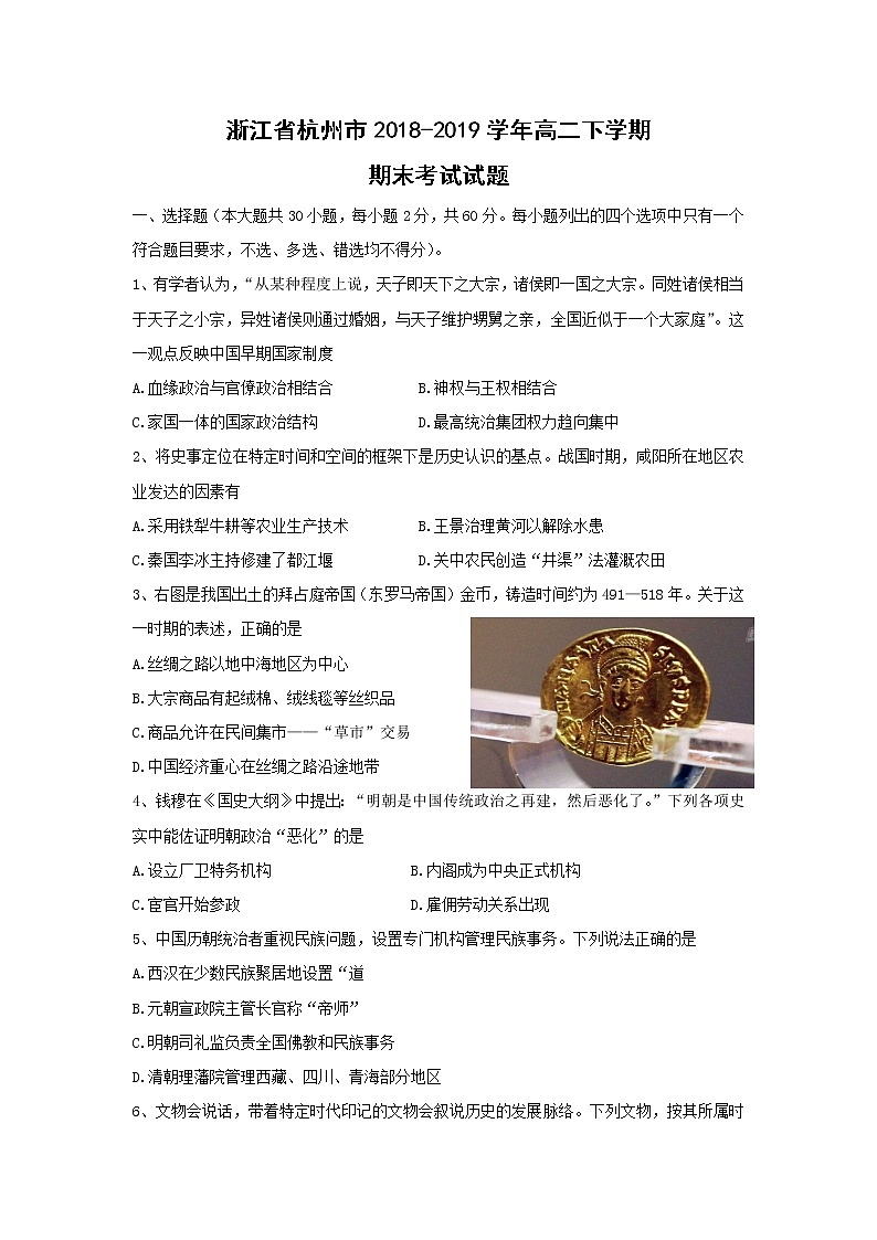 【历史】浙江省杭州市2018-2019学年高二下学期期末考试试题第1页