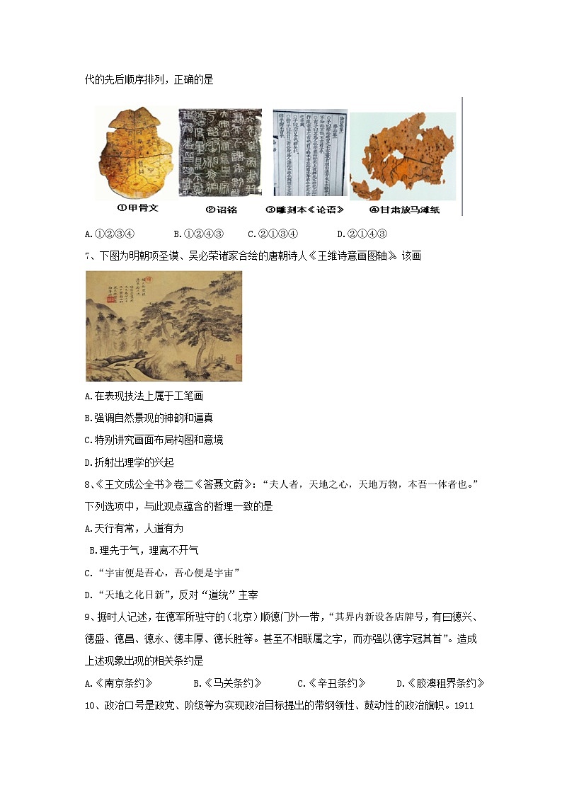 【历史】浙江省杭州市2018-2019学年高二下学期期末考试试题第2页