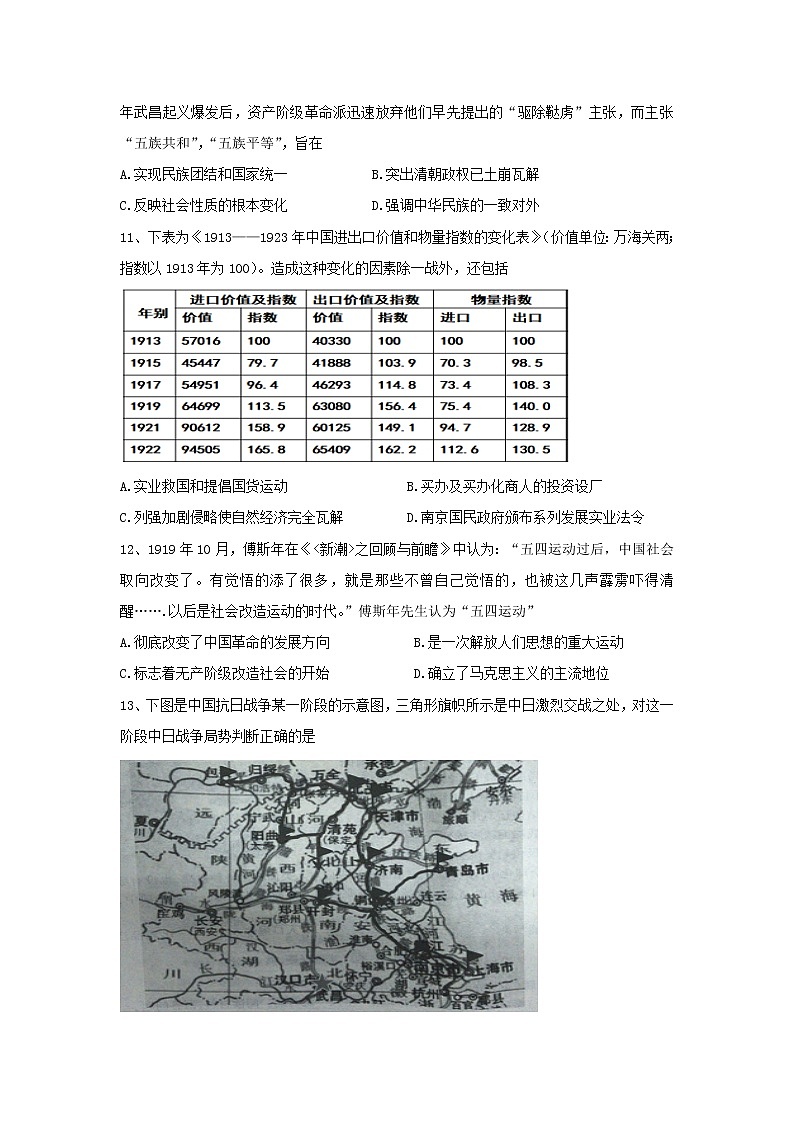 【历史】浙江省杭州市2018-2019学年高二下学期期末考试试题第3页