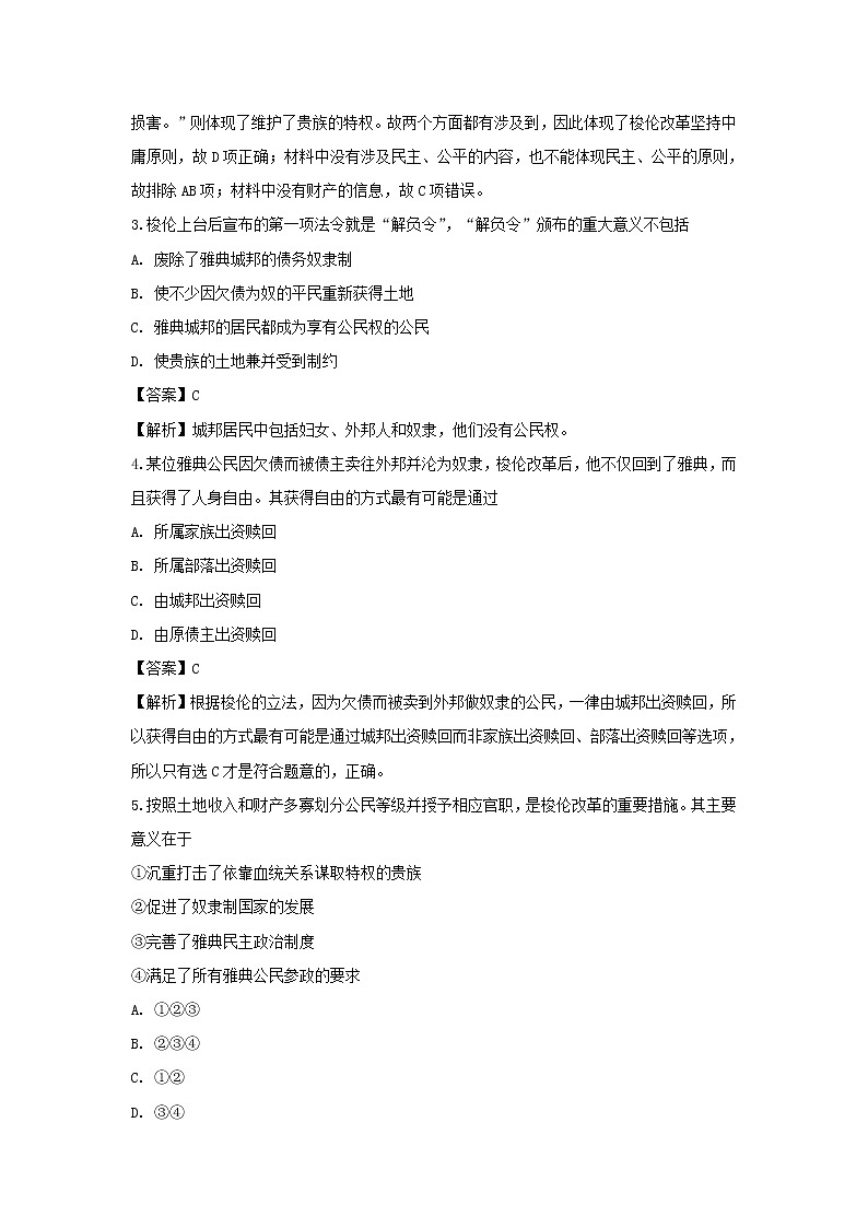 【历史】四川省南充市仪陇中学2018-2019学年高二下学期期末测试试题（解析版）02