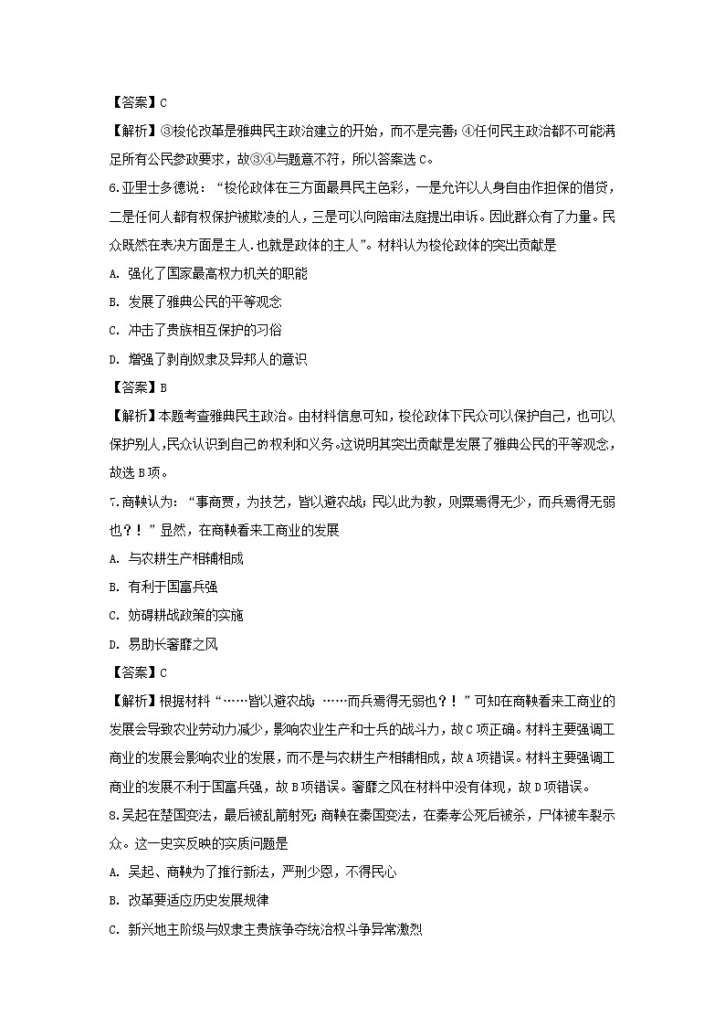 【历史】四川省南充市仪陇中学2018-2019学年高二下学期期末测试试题（解析版）03