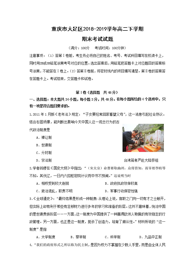 【历史】重庆市大足区2018-2019学年高二下学期期末考试试题01