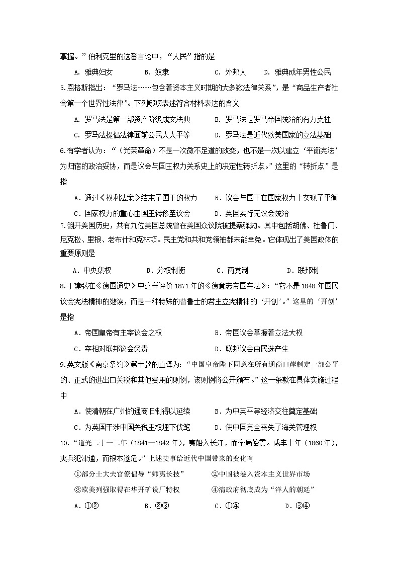 【历史】重庆市大足区2018-2019学年高二下学期期末考试试题02