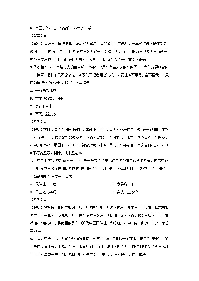 【历史】四川省内江市第二中学2018-2019学年高二下学期期末考试试题 （解析版）第3页