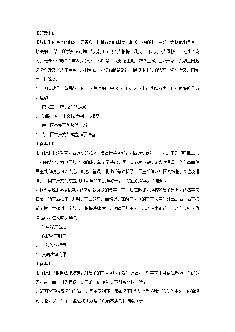 【历史】四川省南充市南部县永定中学2018-2019学年高二下学期期末测试试题（解析版）03