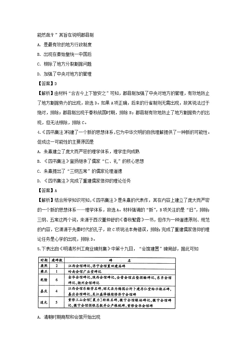 【历史】四川省内江市2018-2019学年高二下学期期末考试试题（解析版）02