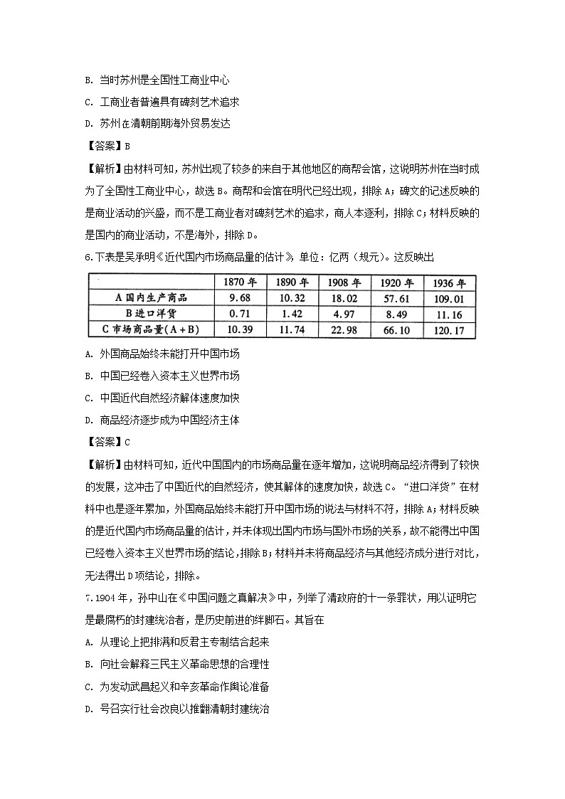 【历史】四川省内江市2018-2019学年高二下学期期末考试试题（解析版）03