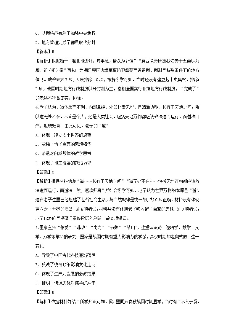 【历史】四川省攀枝花市2018-2019学年高二下学期期末考试试题（解析版）第2页